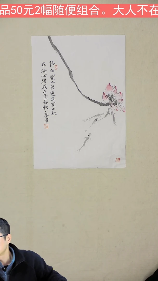 国画佛在心头-2幅50元--31x46