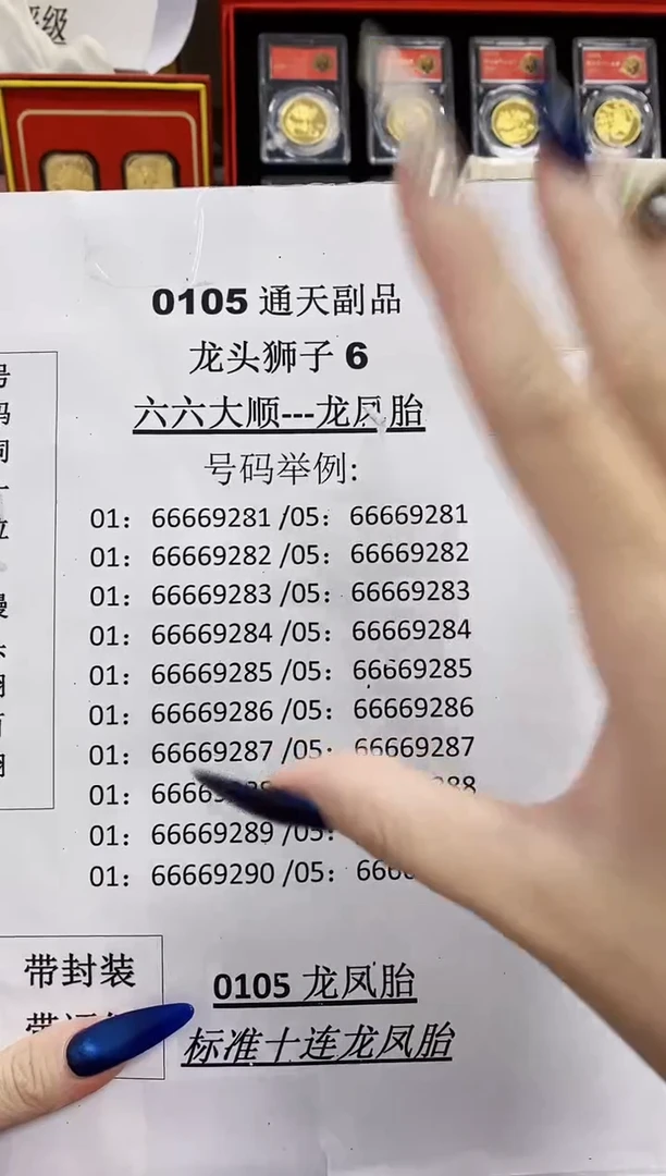 【六六大顺】通天狮子龙凤胎（豹子）标十对