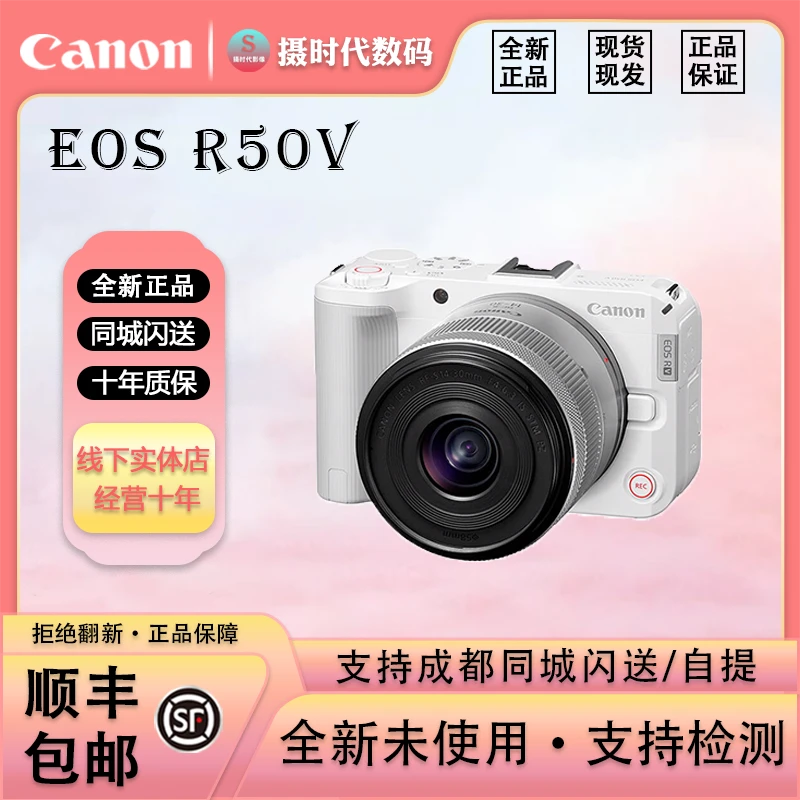 未拆封 Canon/佳能 EOS R50V创意视频微单相机家用美颜vlog相机