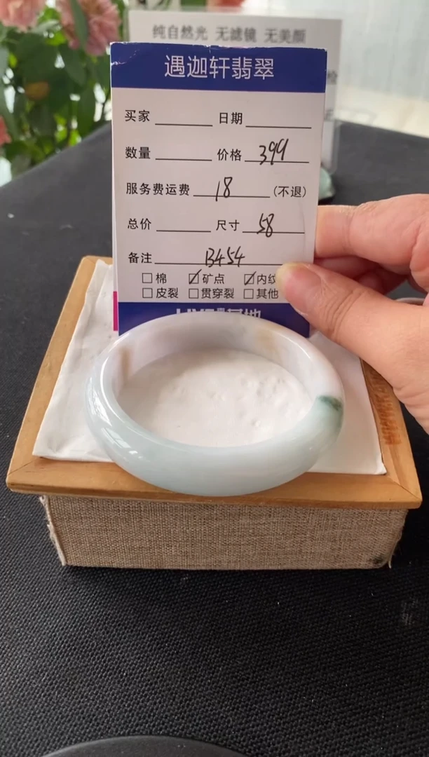 翡翠手镯未镶嵌58圈口B454编码