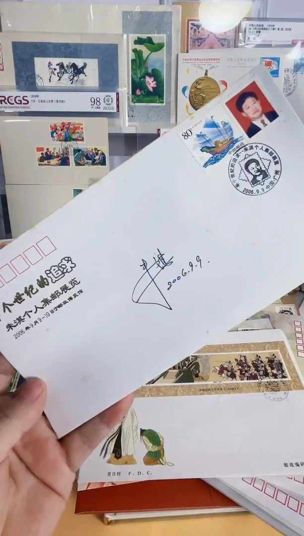朱琪个人邮展封（亲签）封品相一般