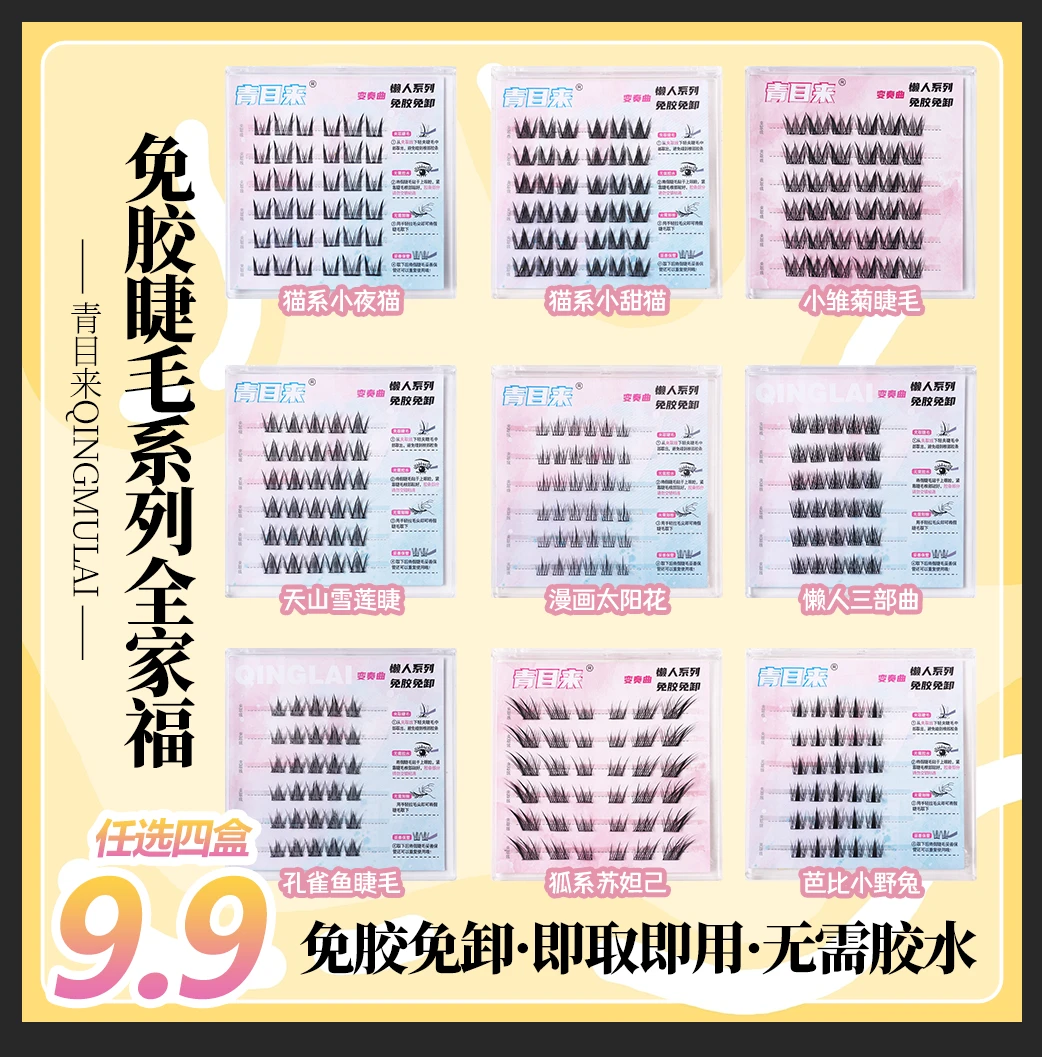 【免胶四盒任选】送镊自然眼睫毛新手懒人卷翘热门分段假睫毛柔软