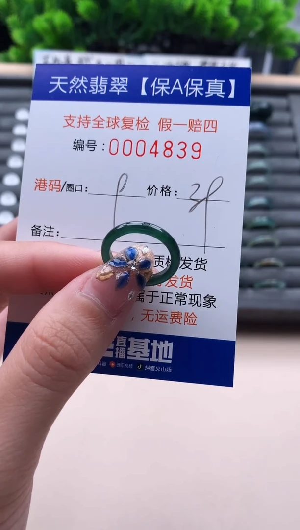 未镶嵌戒指翡翠  4839