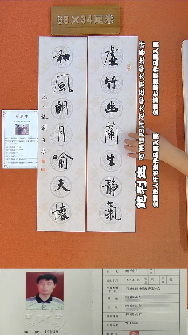 书法18R鲍利生书法作品