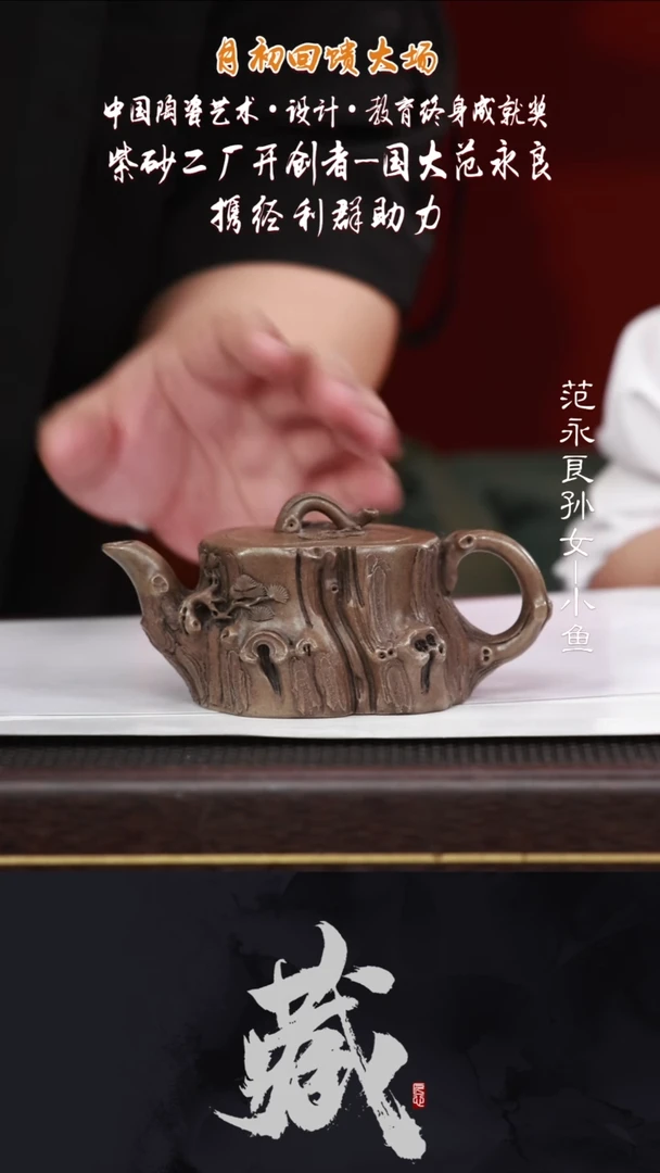茶壶紫砂JLQ78老松桩老段泥260CC