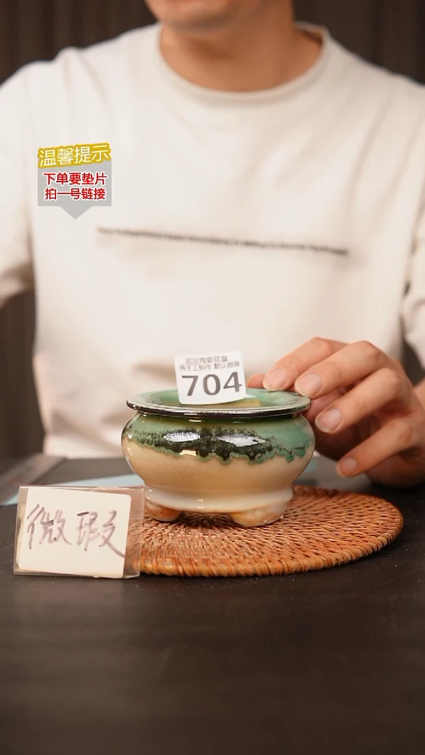瓷片704默认微瑕 口约7-8  高约7-8