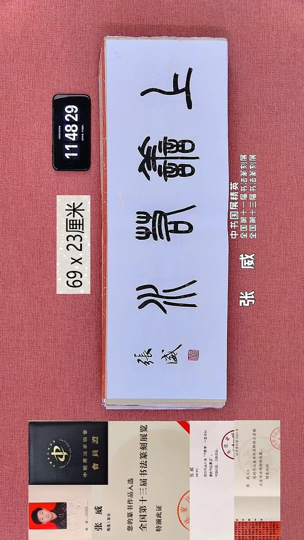 书法59    张老师书法作品