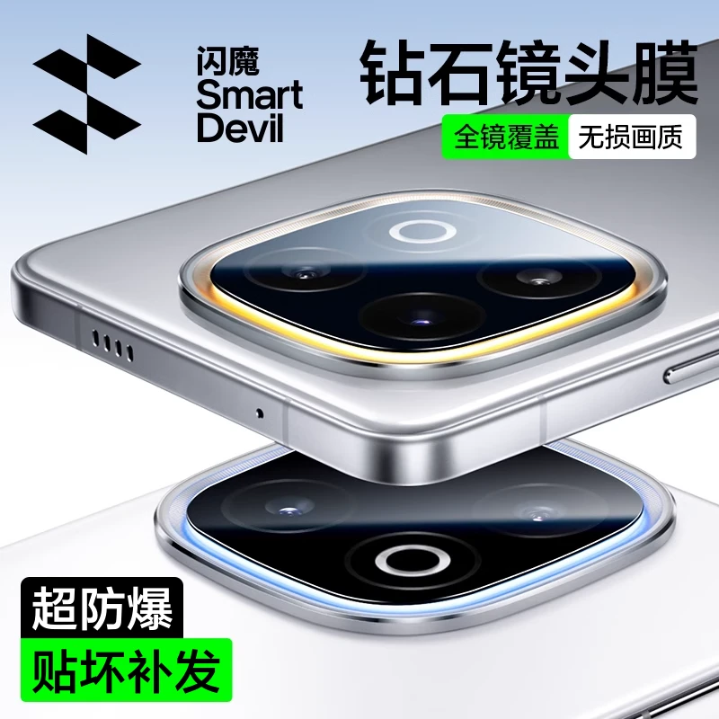 闪魔适用vivoiQOO13镜头膜高清防爆手机镜头膜后置摄像头保护贴膜