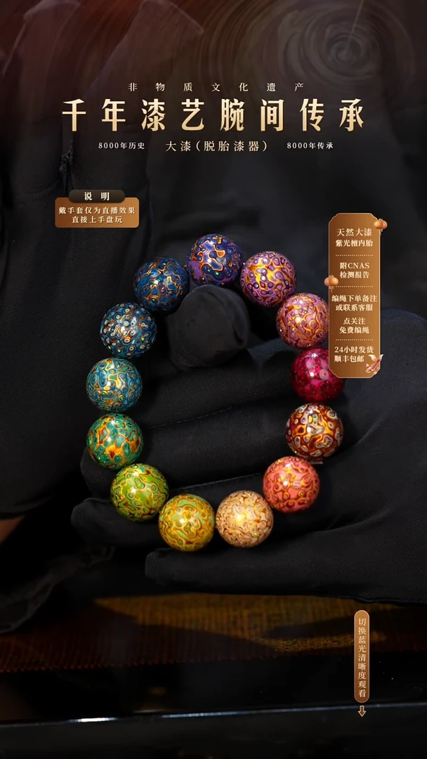 锦城大漆/手串/1.5cm*13+1 L103