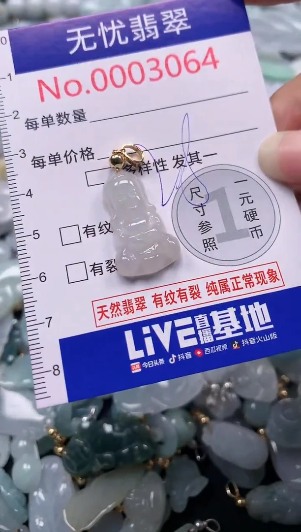吊坠(不含链)未镶嵌翡翠3064