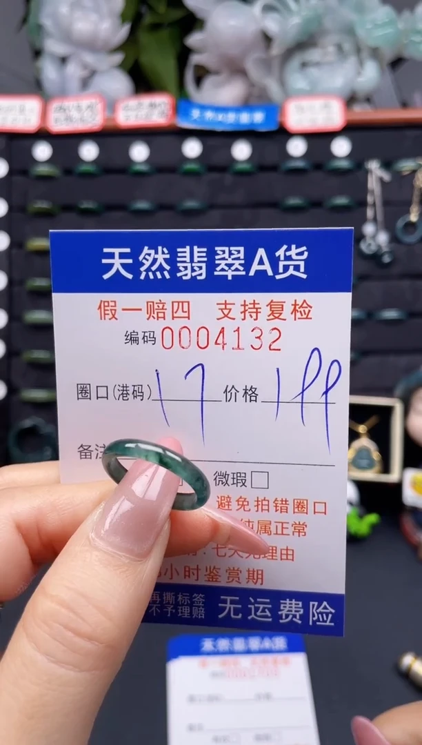 翡翠戒指未镶嵌17*4132