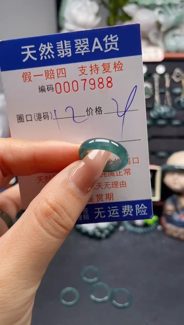 未镶嵌戒指翡翠12*7988