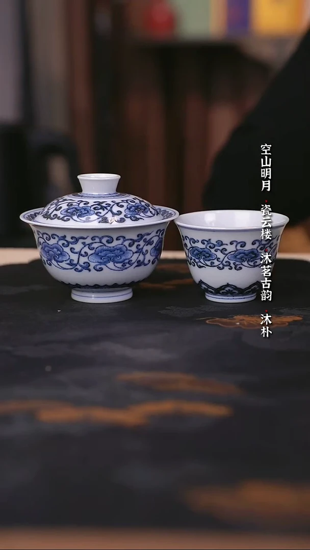 宣乐沐谷靑花灵芝纹套组