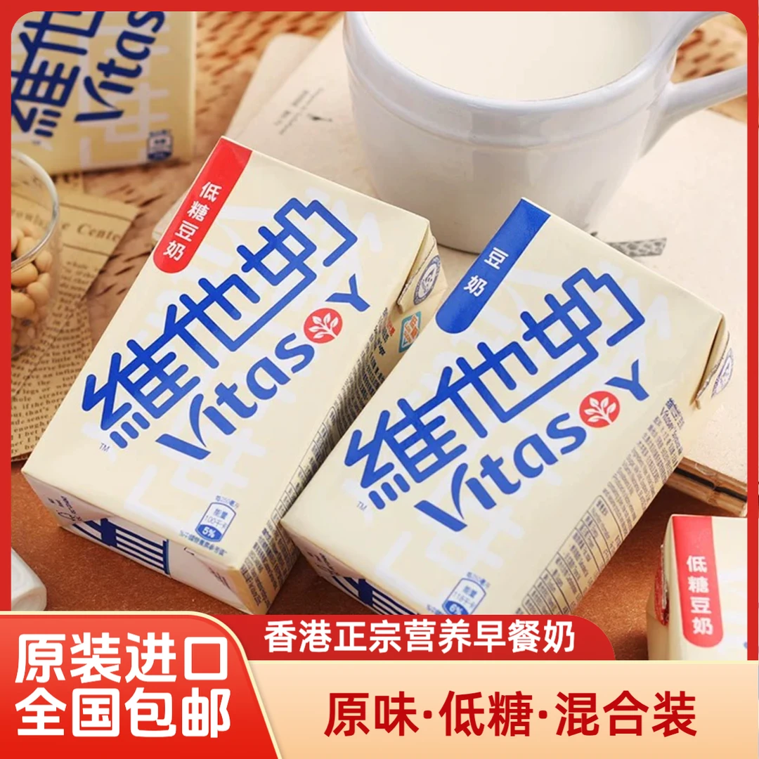香港Vitasoy/维他奶 原味低糖豆奶饮料营养早餐港式饮品250ml*6盒