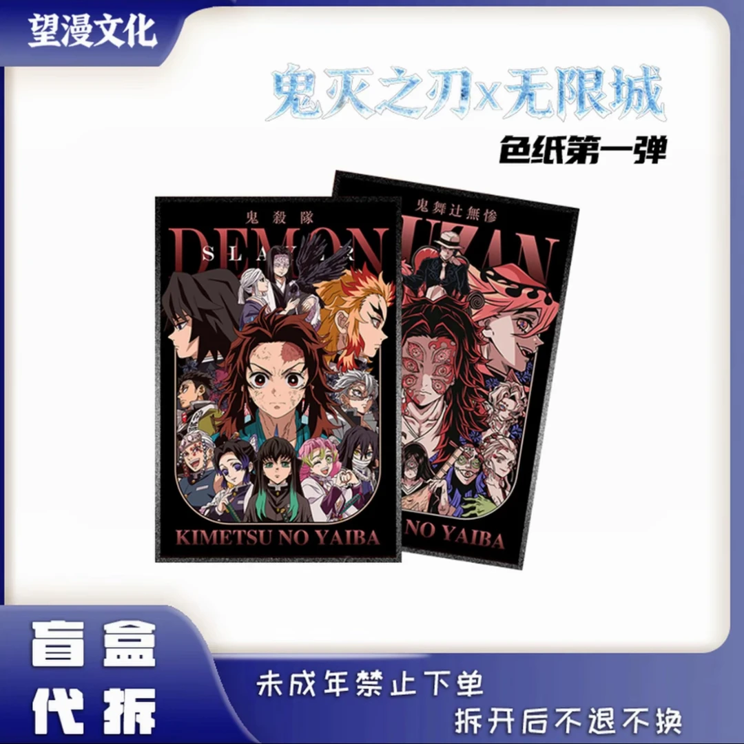 【全强娶转盘】望漫文化《鬼灭之人》亚克力色纸 潮玩盲盒（代拆）