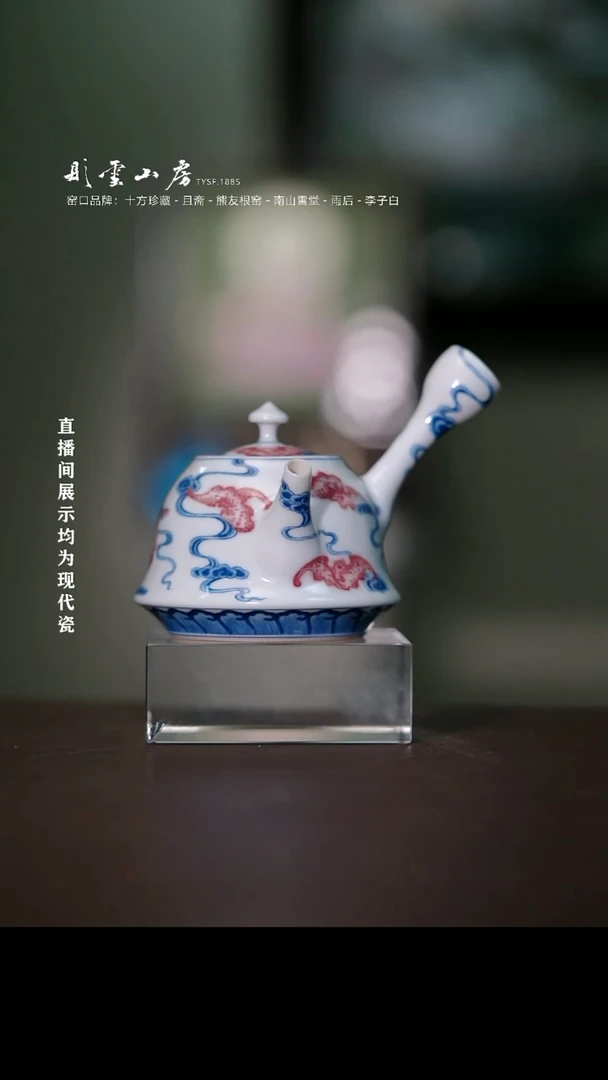 摆件瓷南山雪堂青花釉里红祥云蝙蝠侧把壶