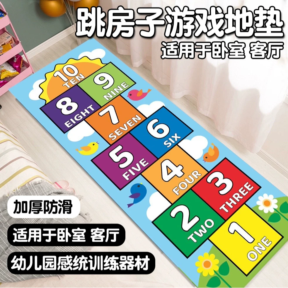 跳房子儿童室内地垫跳圈地毯跳格子加厚减震卡通图案防滑垫减音垫