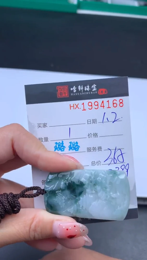 未镶嵌挂件翡翠哈轩 挂件1