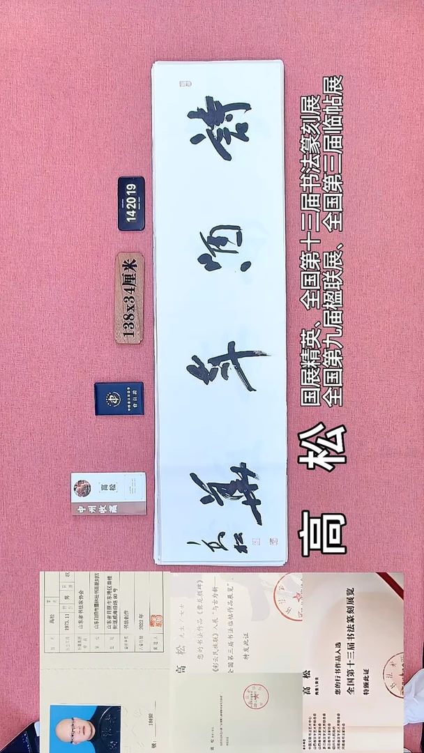 书法205         高老师书法作品
