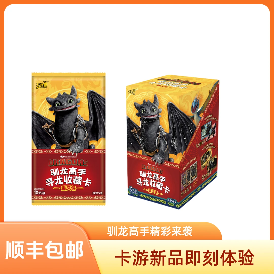 【卡游新品】驯龙高手-乘风包-第一弹-寻龙收藏卡/默认代拆
