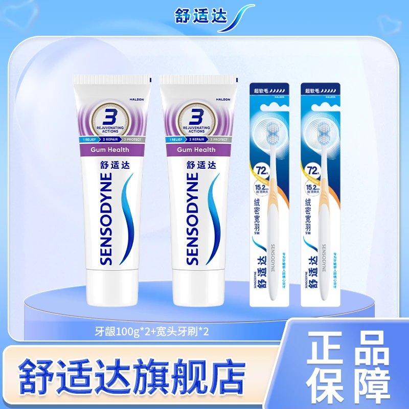【舒适达大秀】牙膏牙龈护理100g*2+宽头牙刷(超软毛)*2