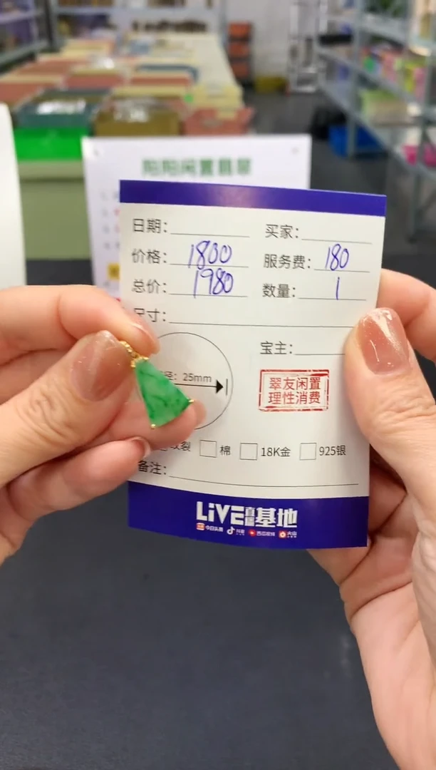 【闪购商品】翡翠吊坠(不含链)18K金镶嵌无事牌|1800+180不退不换