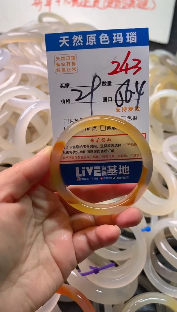 手镯玛瑙/玉髓未镶嵌243