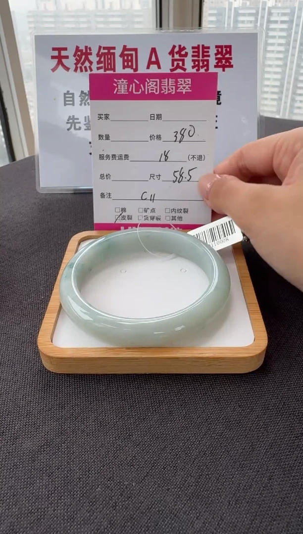 未镶嵌手镯翡翠58.8圈口 编码C11