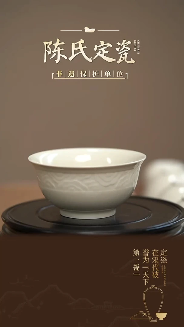 陈氏定窑祥云碗碗4.3寸