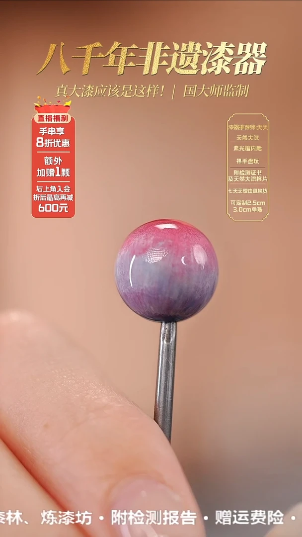 髹新1.2漆韵瓷华真非遗大漆单珠