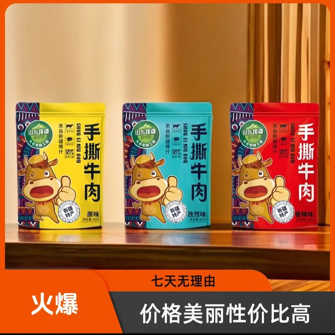 新疆九牛塘手撕牛肉，原切后腿肉匠心炒制牛肉