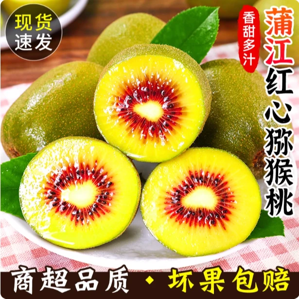 四川蒲江红心猕猴桃特大水果奇异果新鲜当季整箱弥猴桃10/30粒