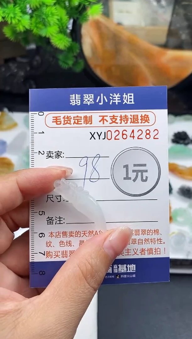 未镶嵌定制翡翠毛货商品 不退换/ 4282