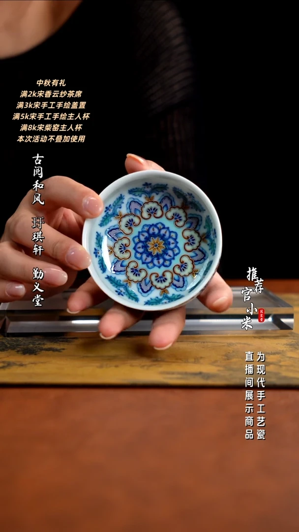 玗琪轩 柴窑斗彩
