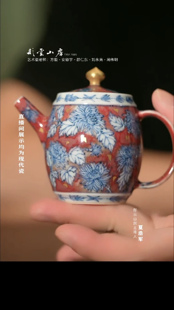 摆件南山雪堂 青花釉里红菊花壶