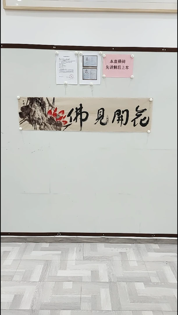 国画邓越 花开见某佛 4平尺