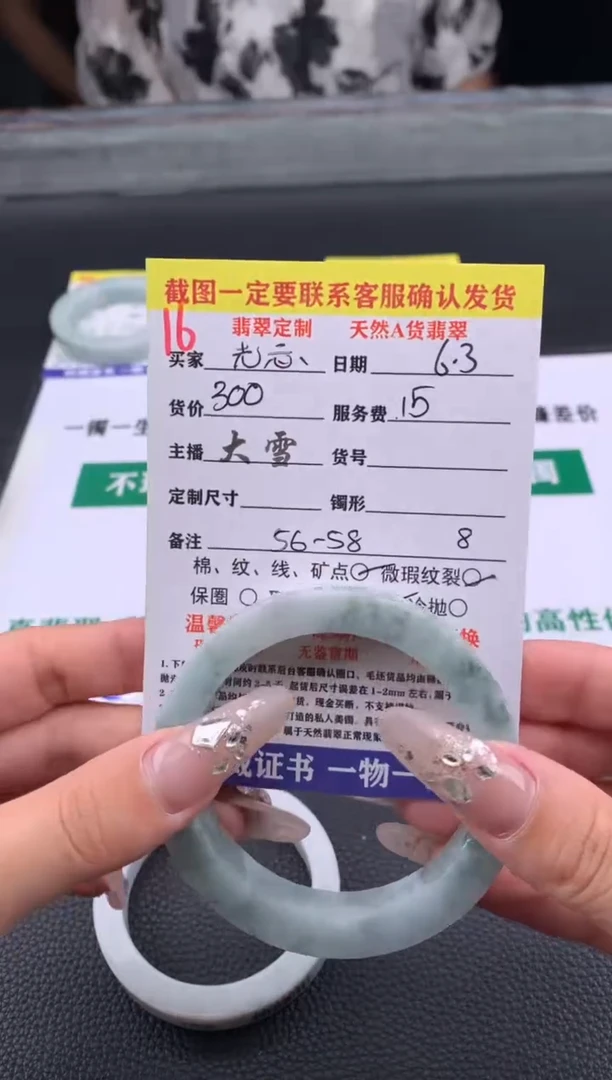 定制翡翠未镶嵌16#手镯定制链接