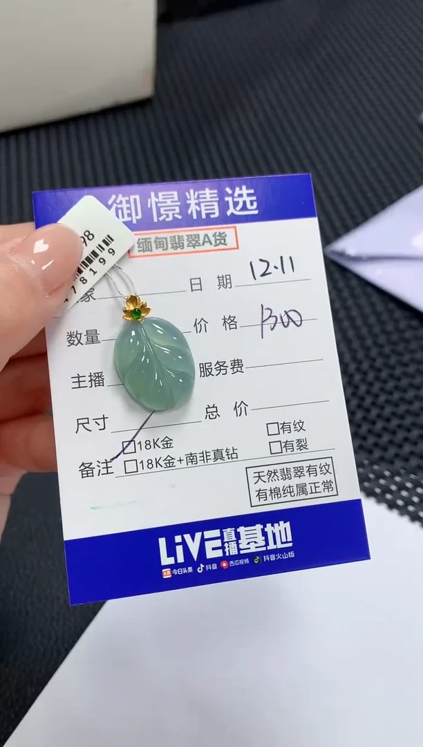 颈饰18K金镶嵌翡翠44