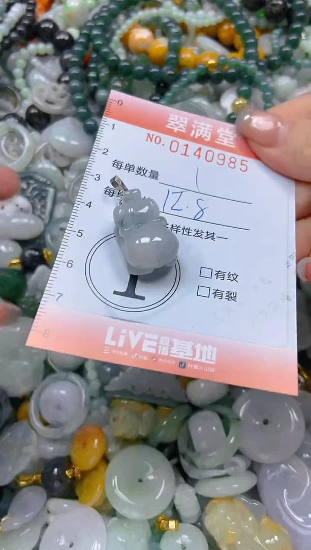 翡翠未镶嵌颈饰闪购0140985