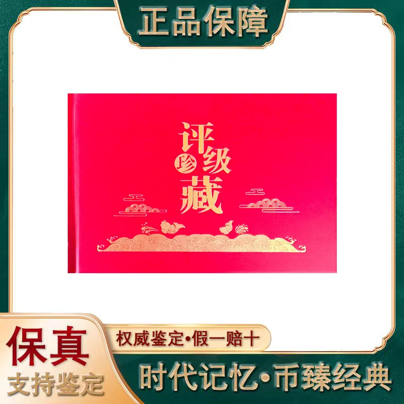 第三四套人民币/拾圆/繁花/豹子号/评级鉴定