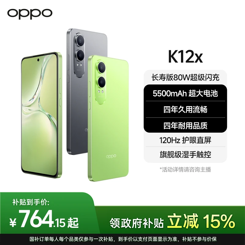 【超值购国家补贴】OPPO K12x  5G 80W超级闪充5500mAh超大电池