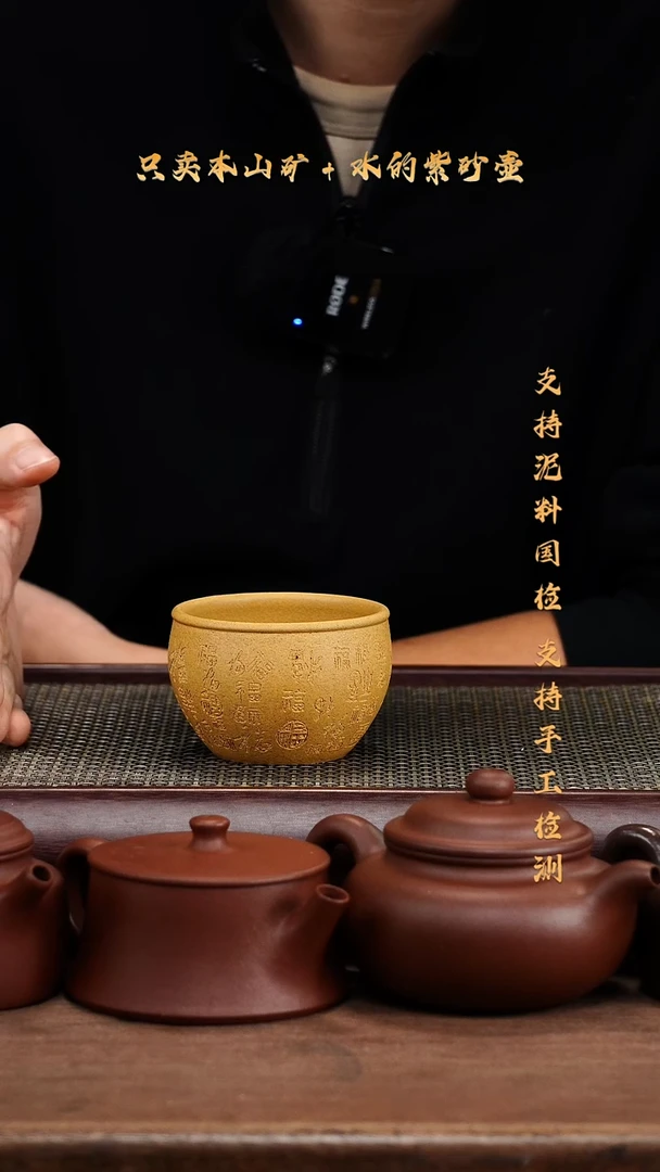 茶壶紫砂原矿 黄金段 主人杯