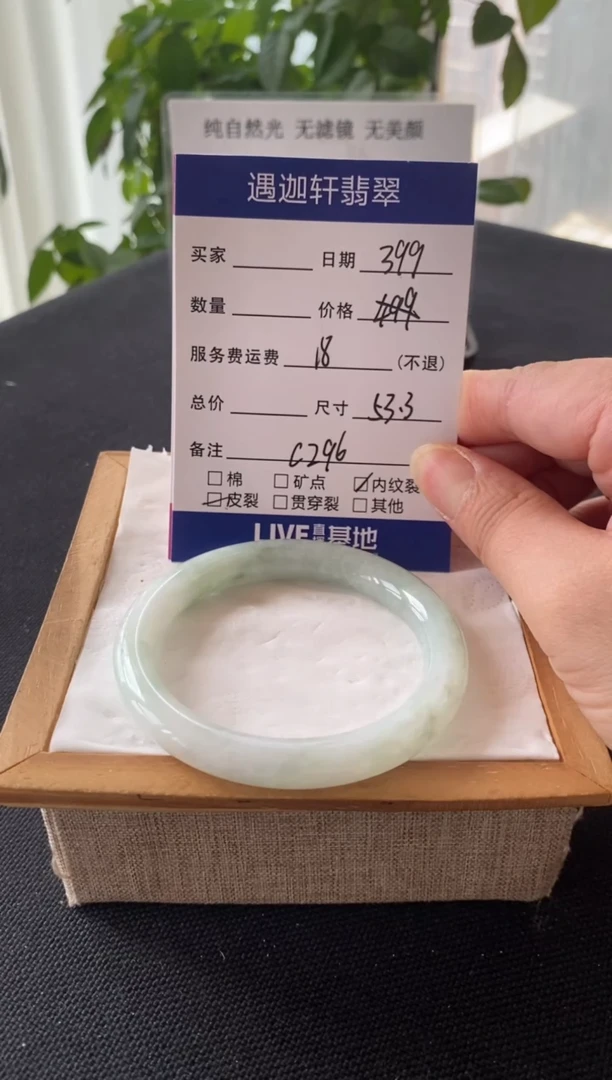 翡翠手镯未镶嵌53圈口 C296编码