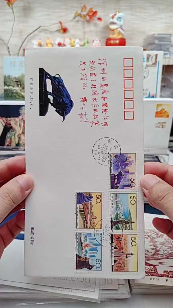首日封  邮票首日封