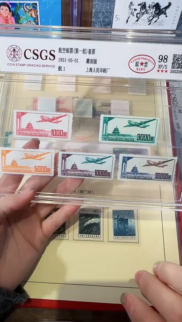 【闪购商品】航1全套票-封装评级