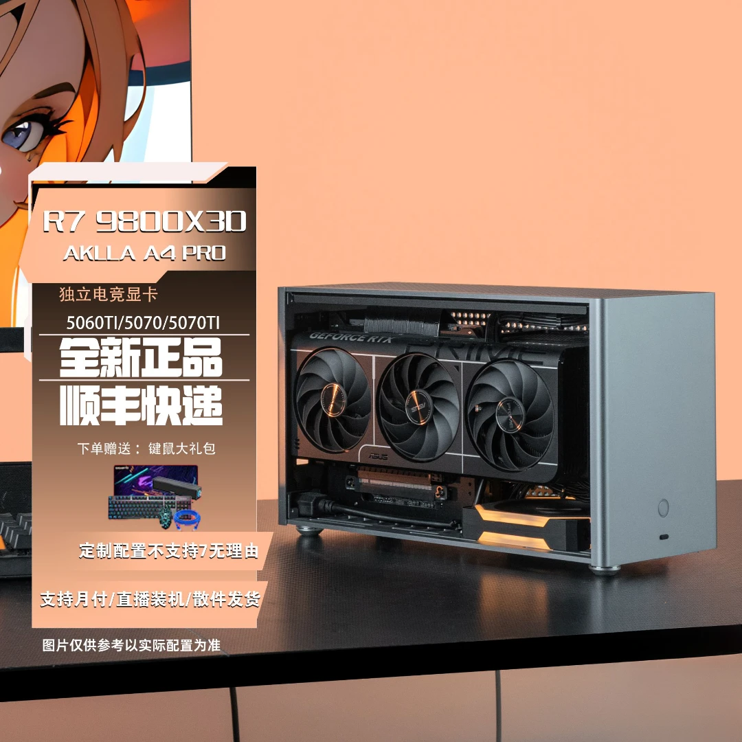 技嘉ITXA4PRO+迷你主机5060Ti/9070XT/5070Ti整机台式游戏电脑