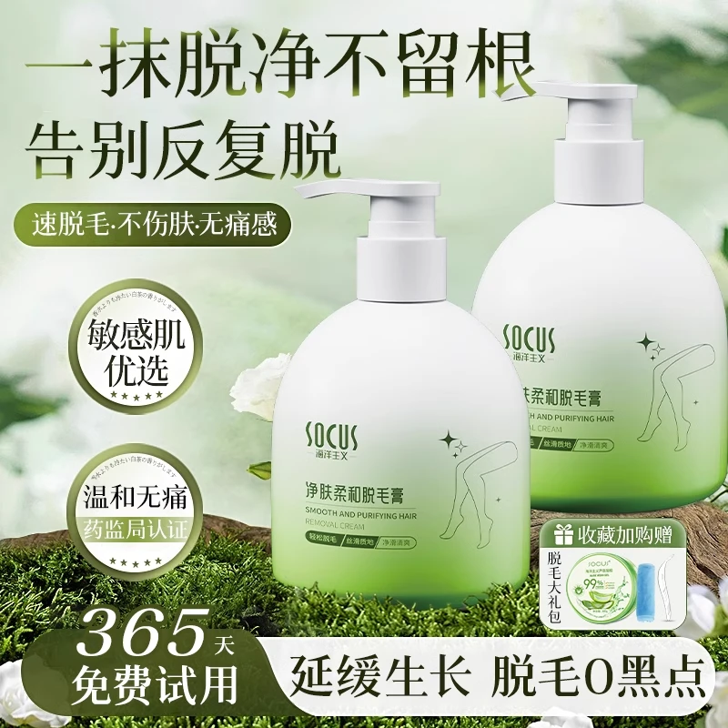 【好物推荐】脱毛膏全身可用女男士脱腋下毛专用不留黑点温和不伤肤