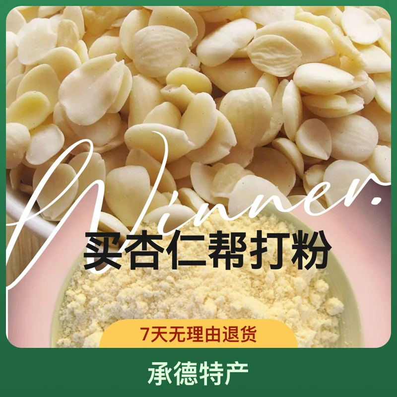 河北承德光中杏仁   买杏仁帮打粉