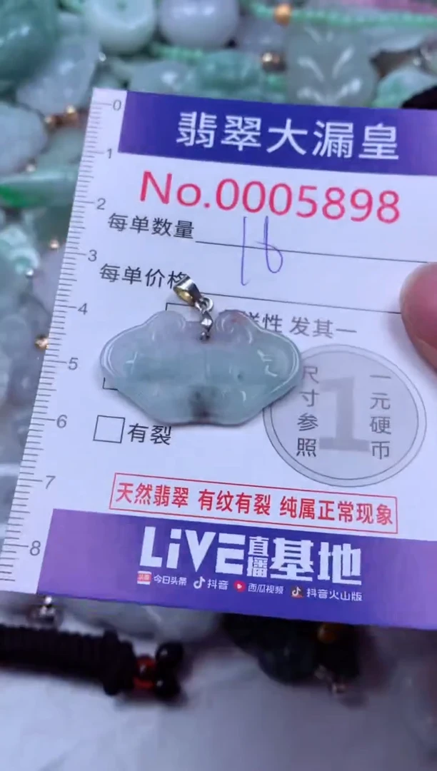 吊坠(不含链)未镶嵌翡翠5898