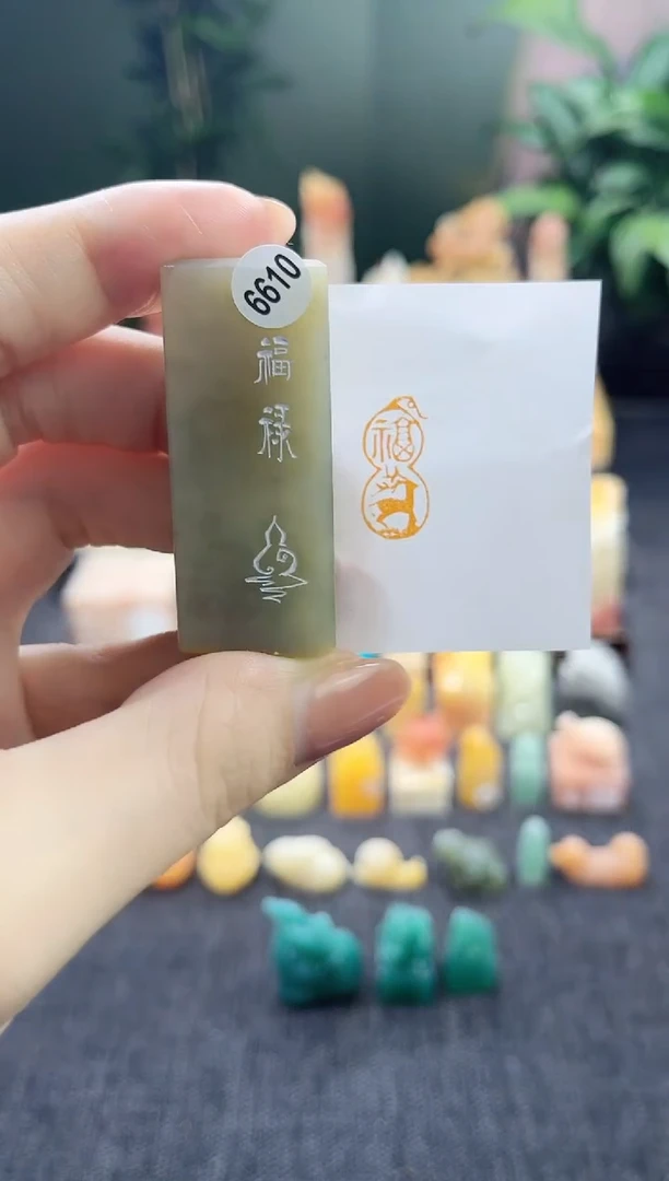 昌化石印石6610